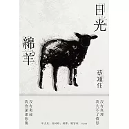 日光綿羊 (電子書)