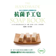 100%在家就可以簡單製作的抗菌手工皂(暢銷版) (電子書)