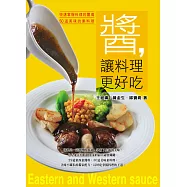 醬，讓料理更好吃 (電子書)