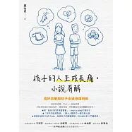 孩子的人生成長痛，小說有解：用好故事陪孩子走過徬徨時刻 (電子書)