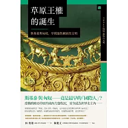 草原王權的誕生： 斯基泰與匈奴，早期遊牧國家的文明 (電子書)