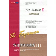 費曼物理學講義I-(3)旋轉與振盪 (電子書)