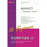 費曼物理學講義II-(4)電磁場能量動量、折射與反射 (電子書)