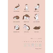 艾艾愛生氣 (電子書)