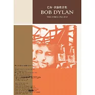 巴布.狄倫歌詩集套書 (電子書)