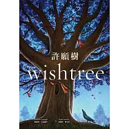 許願樹 (電子書)