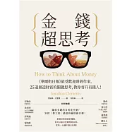 金錢超思考：《華爾街日報》最受歡迎財經作家，25道創造財富的關鍵思考，教你晉升有錢人! (電子書)