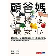 顧爸媽，這樣做最安心 (電子書)