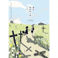 滿是溫柔的土地上：天才影像作家アボガド6第一本長篇漫畫! (電子書)