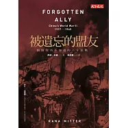 被遺忘的盟友 (電子書)