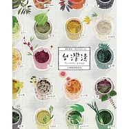 台灣漬･24節氣的保存食[三版] (電子書)