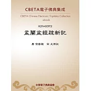 盂蘭盆經疏新記 (電子書)