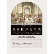 德國國民必讀圖解世界哲學史 (電子書)