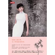傻傻的花 (電子書)