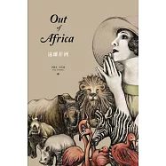 遠離非洲 (電子書)