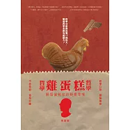 哲學哲學雞蛋糕 (電子書)