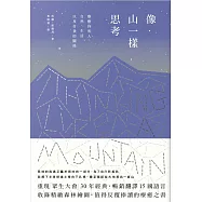 像山一樣思考 (電子書)