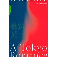 情熱東京 (電子書)