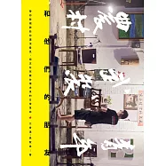 農村武裝青年和他們的朋友 (電子書)