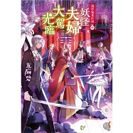淺草鬼妻日記 (6) (電子書)