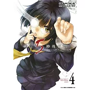 急戰5秒殊死鬥(04) (電子書)