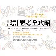 設計思考全攻略：概念X流程X工具X團隊，史丹佛最受歡迎的商業設計課一次就上手 (電子書)