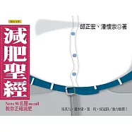 減肥聖經──News98名醫On Call教你正確減肥 (電子書)