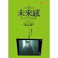 未來感 (電子書)