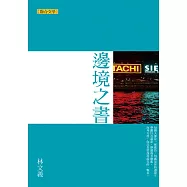 邊境之書 (電子書)