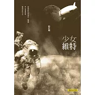 少女維特 (電子書)