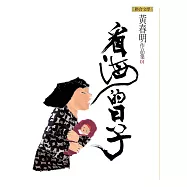 看海的日子 (電子書)