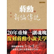 新編傳說 (電子書)