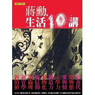 生活十講 (電子書)