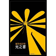 光之書 (電子書)