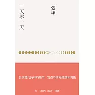 一天零一天 (電子書)