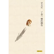 丁香一樣的顏色 (電子書)