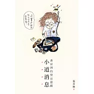 小道消息 (電子書)