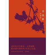 背後歌 (電子書)