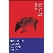 瑪德蓮 (電子書)