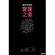 寶寶之書 (電子書)