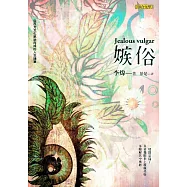嫉俗 (電子書)