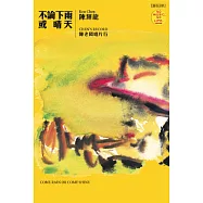 不論下雨或晴天：陳老闆唱片行 (電子書)