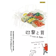 巴黎之胃 (電子書)