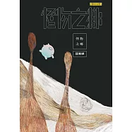 怪物之鄉 (電子書)