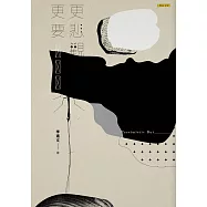 更悲觀更要 (電子書)