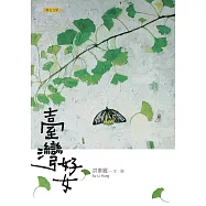 臺灣好女 (電子書)