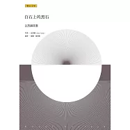 白石上的黑石：瓦烈赫詩選 (電子書)