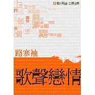 歌聲戀情 (電子書)