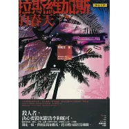 拉斯維加斯的春天 (電子書)