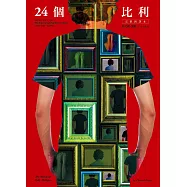 24個比利【完整新譯本】 (電子書)